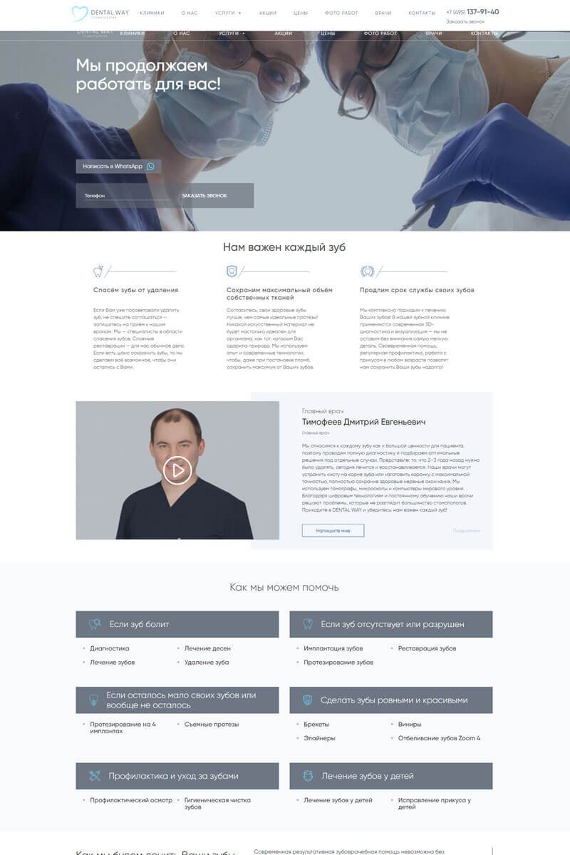 Dental Way: Dental clinic website