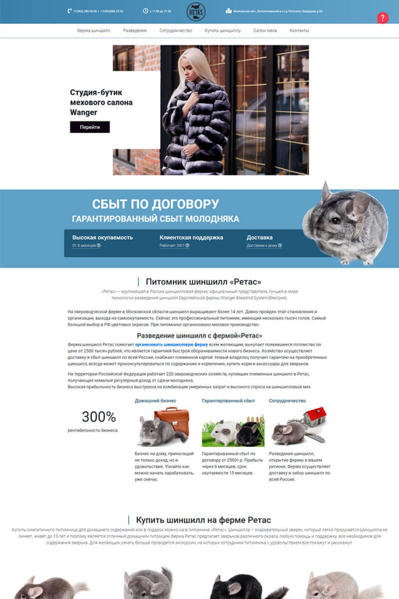 Retas: Chinchilla farm website