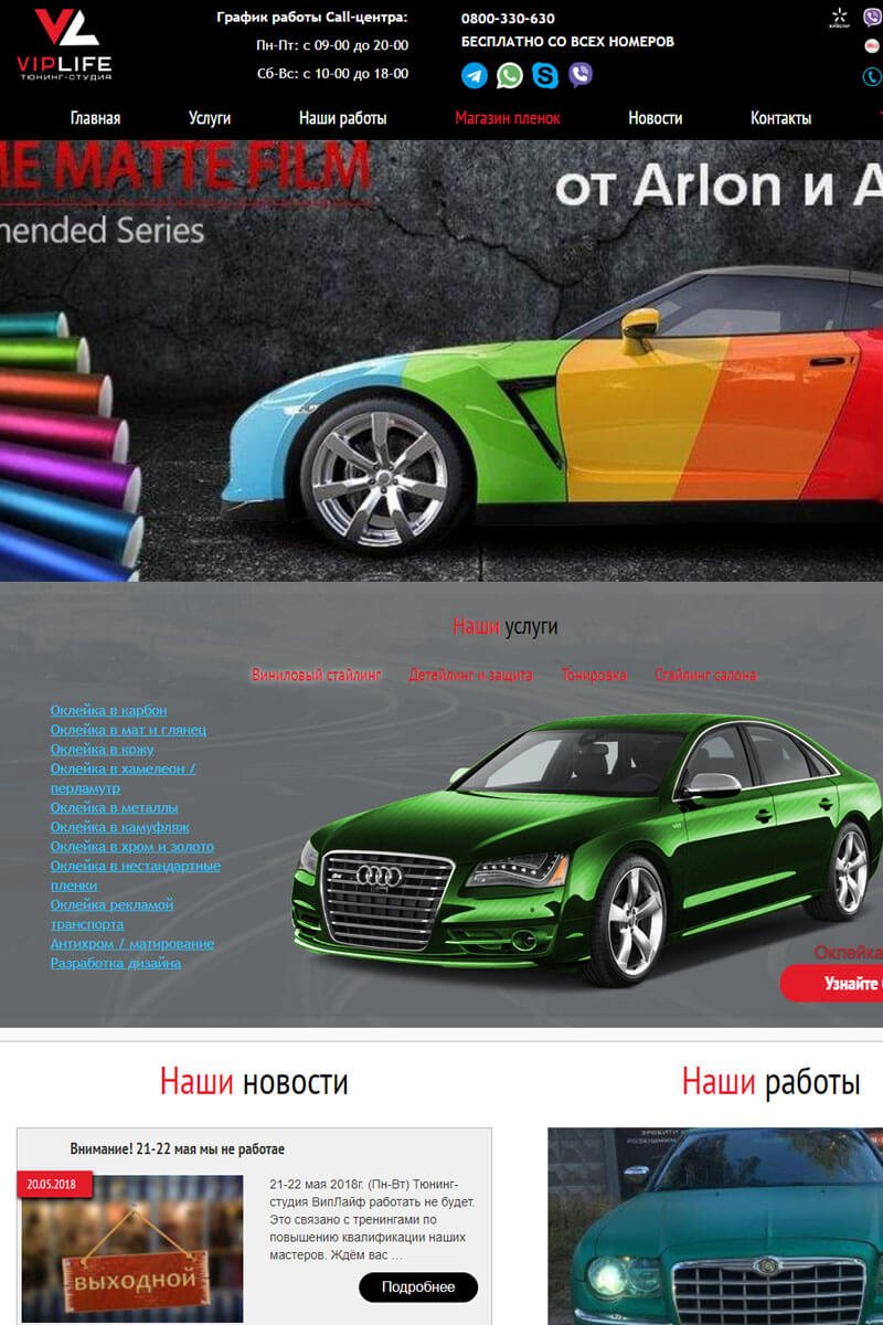 VipLife: Tuning studio website